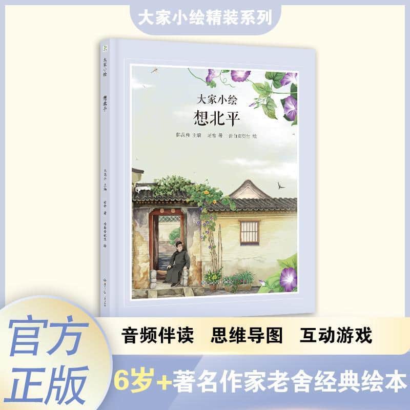 想北平