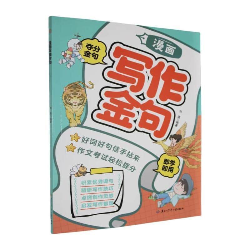 漫画写作金句