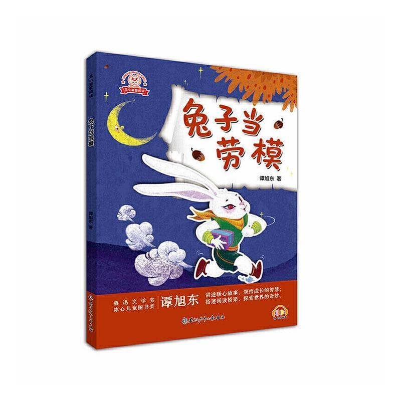 兔子当劳模