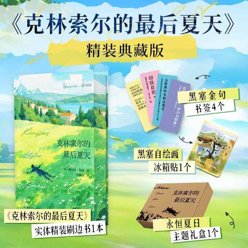 克林索尔的最后夏天