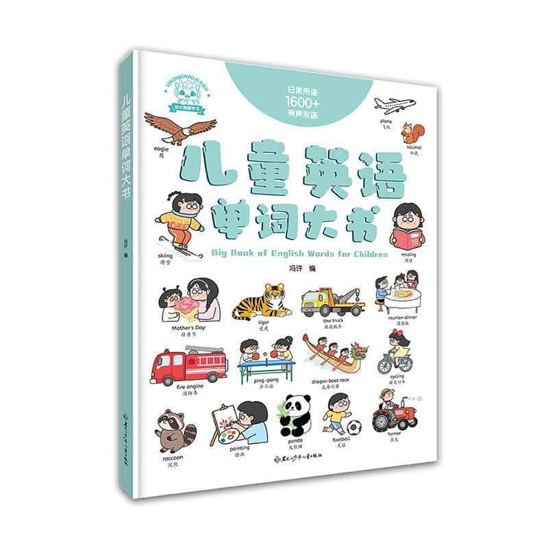 儿童英语单词大书