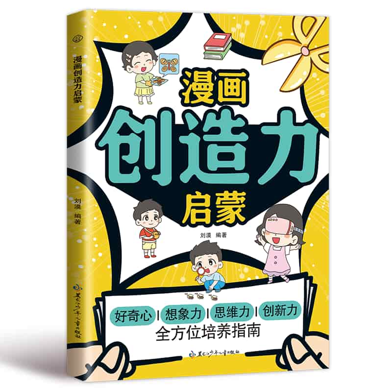 漫画创造力启蒙