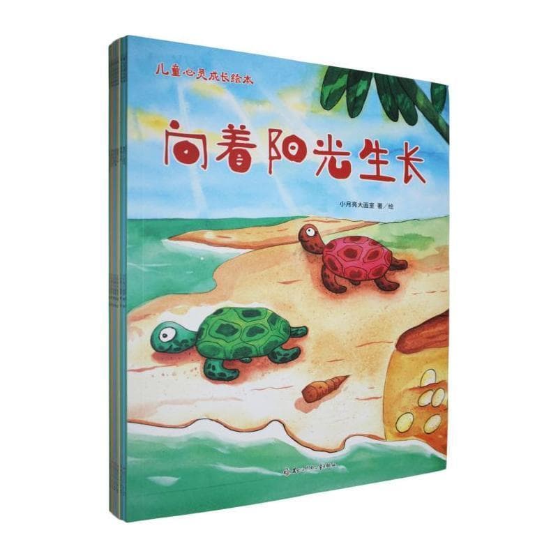 儿童心灵成长绘本:勤劳的园丁