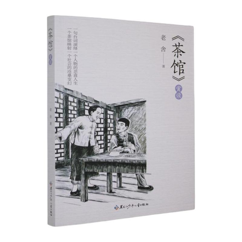 《茶馆》赏读