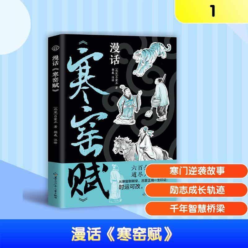 漫话《寒窑赋》