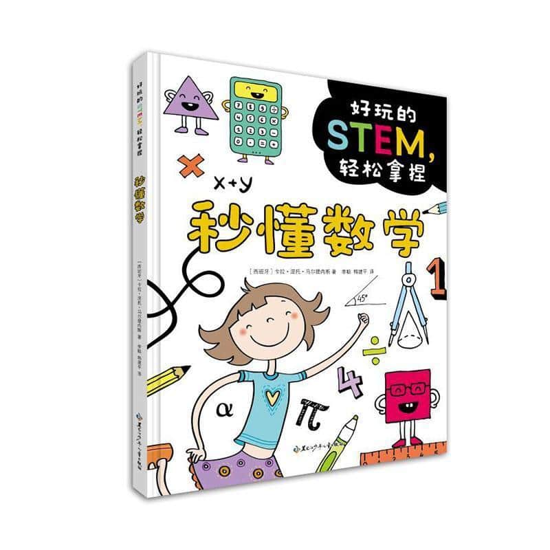 秒懂数学
