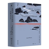 德里克·沃尔科特诗集—19482013—19482013