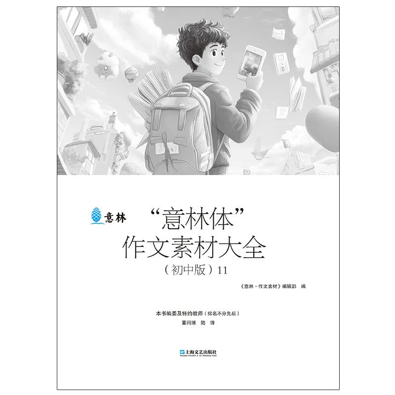 “意林体”作文素材大全—初中版(11)