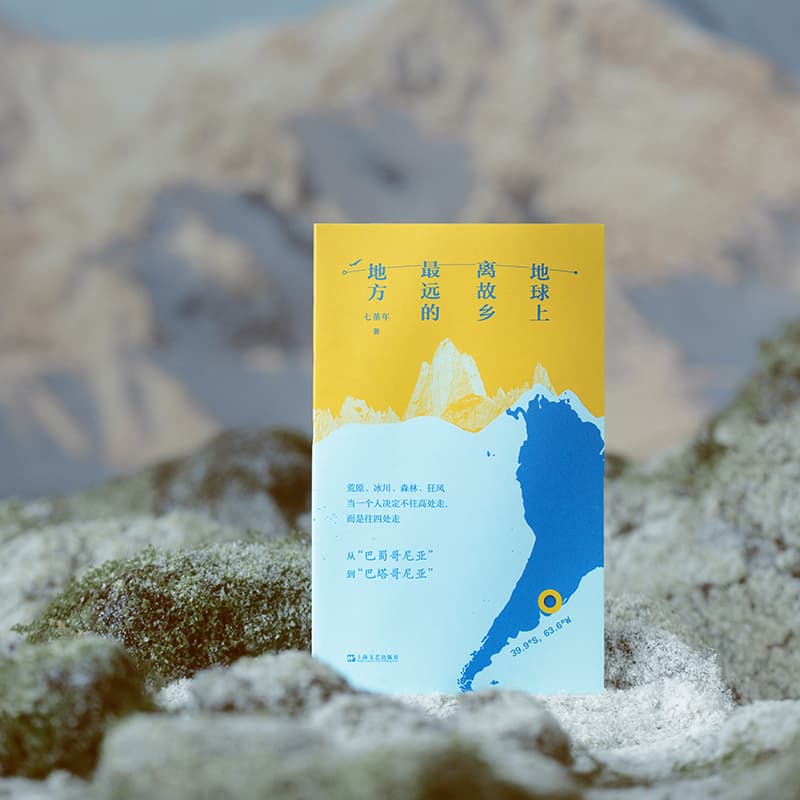 地球上离故乡最远的地方