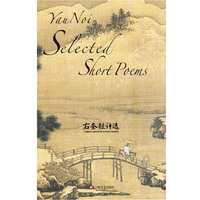 右奈短诗选—汉英对照