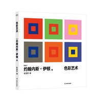 色彩艺术—色彩的主观体验和客观原理