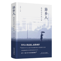 异乡人—我在北京这十年