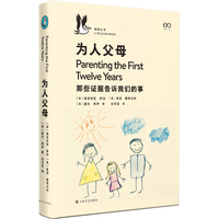 为人父母—那些证据告诉我们的事