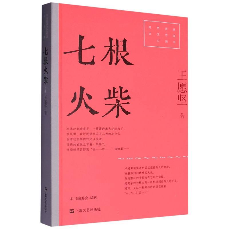 七根火柴