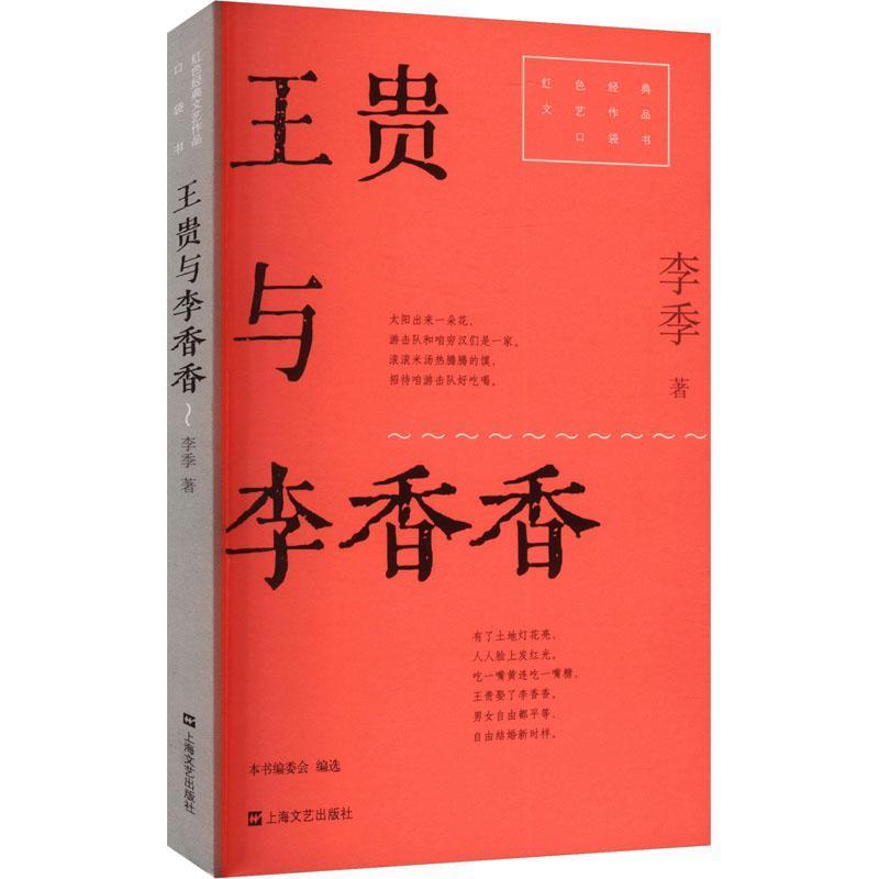 王贵与李香香