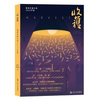 收获文学榜2022中短篇小说