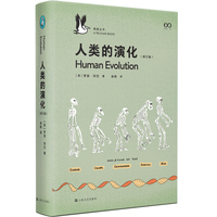 人类的演化