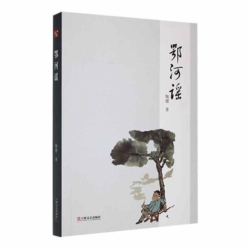 鄂河谣