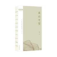 春山可望—十首诗词讲透一个人
