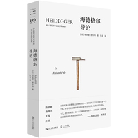 海德格尔导论—an introduction: