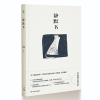 静默书