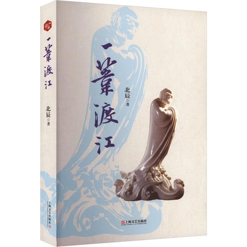 一苇渡江