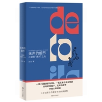 无声的细节—小说的“读到”之处