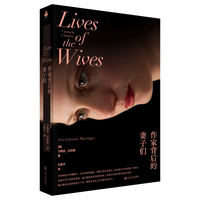 作家背后的妻子们—five literary marriages