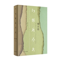 幻想底尽头—穆旦传