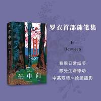 在中间