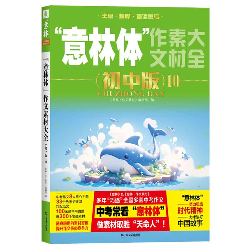 “意林体”作文素材大全—初中版(10)
