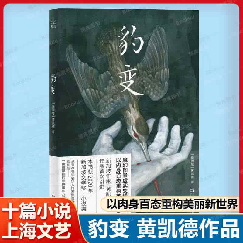 豹变