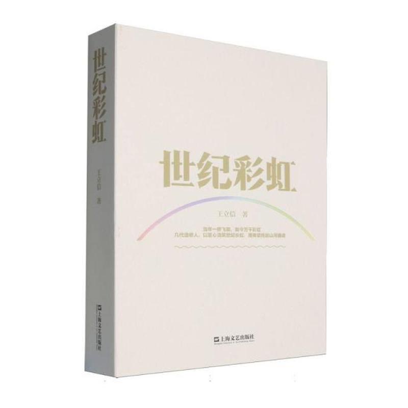 世纪彩虹