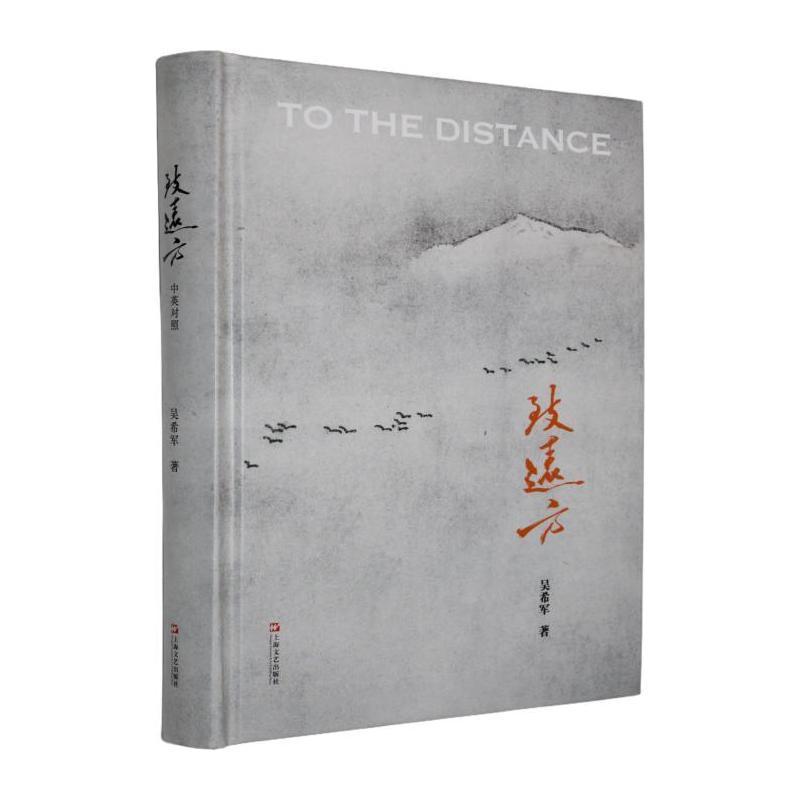 致远方—汉英对照: