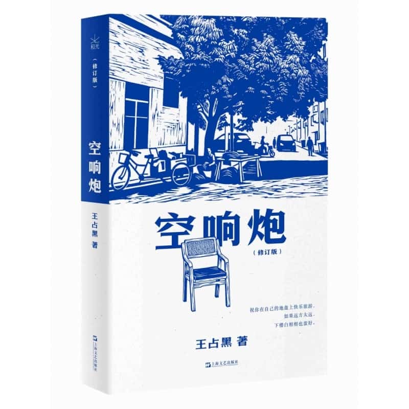 空响炮