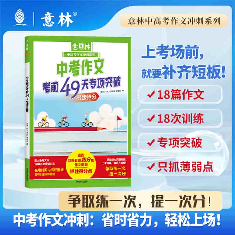 中考作文考前49天专项突破