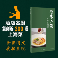 寻味上海—本帮菜溯源: