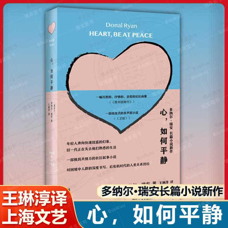 心，如何平静