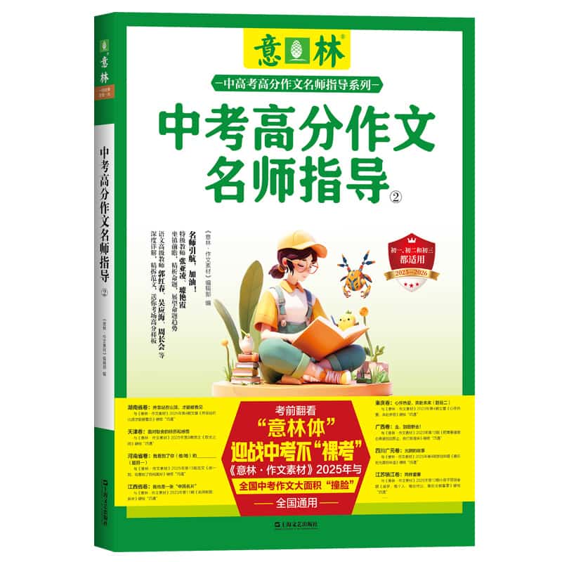 中考高分作文名师指导(2)