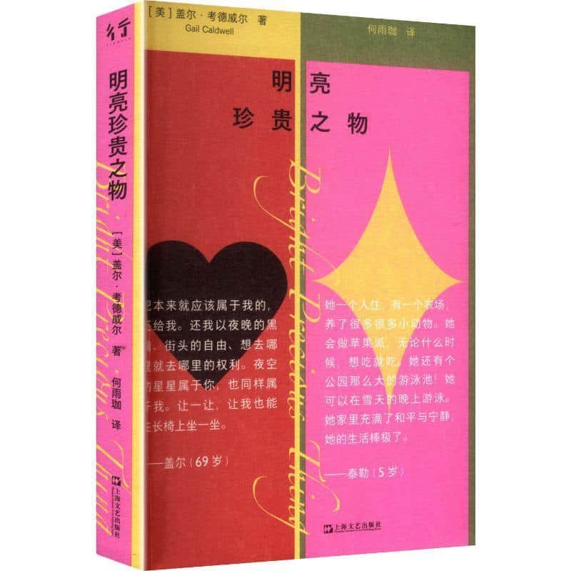 明亮珍贵之物