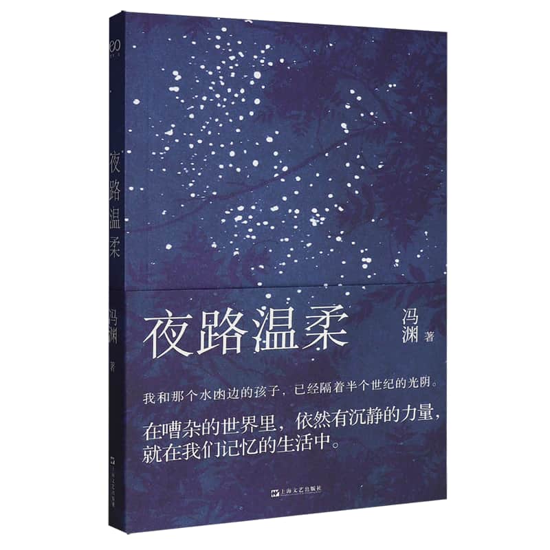 夜路温柔