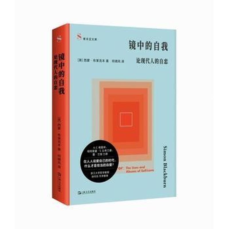 镜中的自我—论现代人的自恋