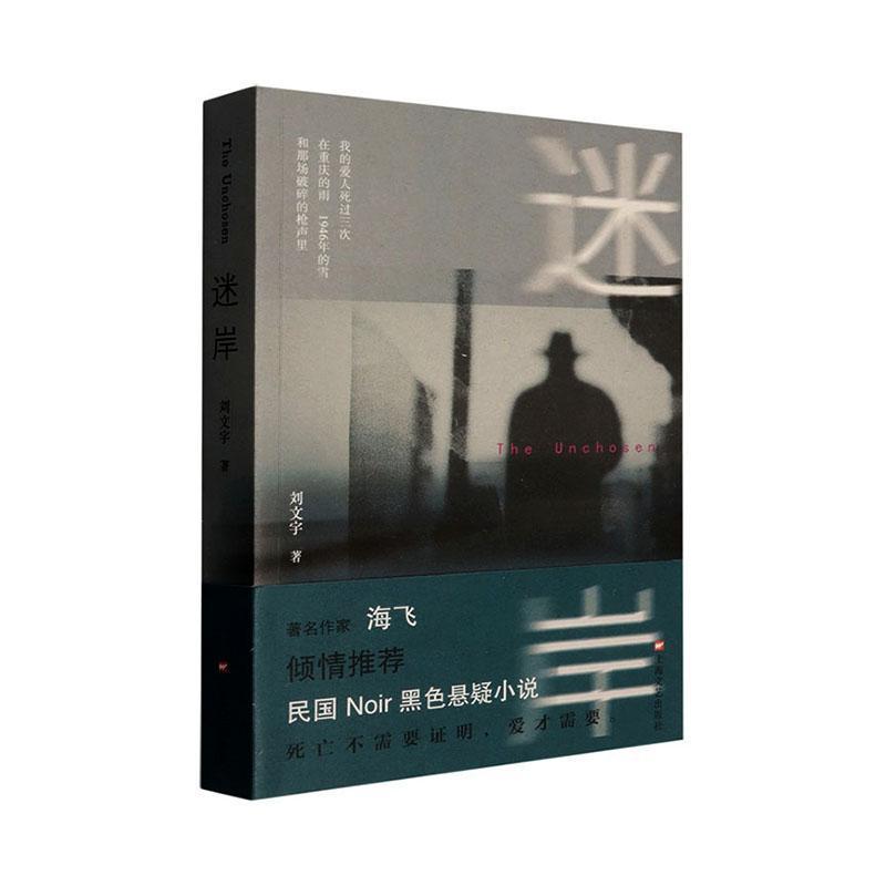 迷岸