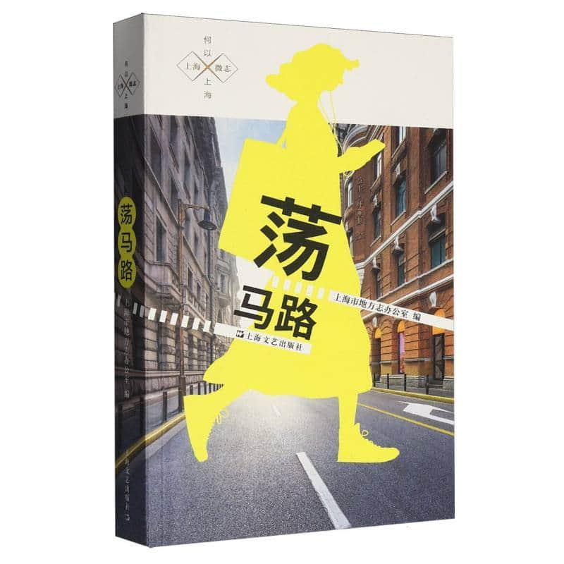 荡马路