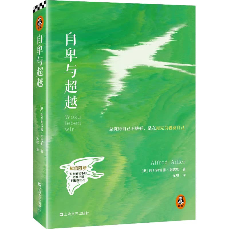 自卑与超越