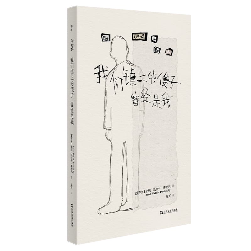 我们镇上的傻子，曾经是我