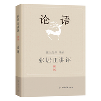 张居正讲评《论语》—新一版
