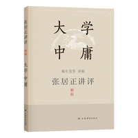 张居正讲评《大学·中庸》—新一版