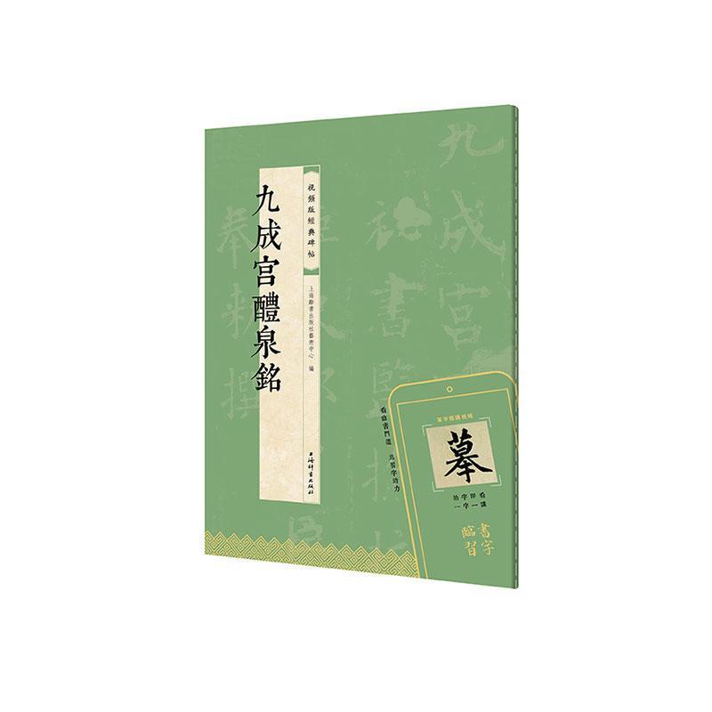 九成宫醴泉铭
