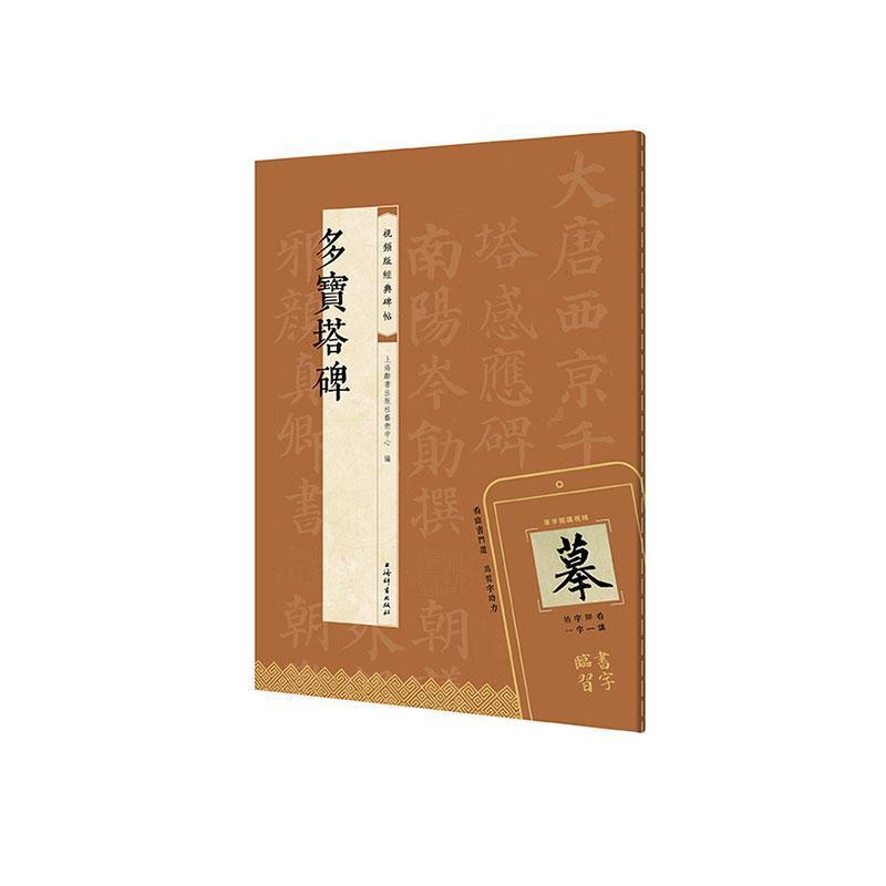 多宝塔碑